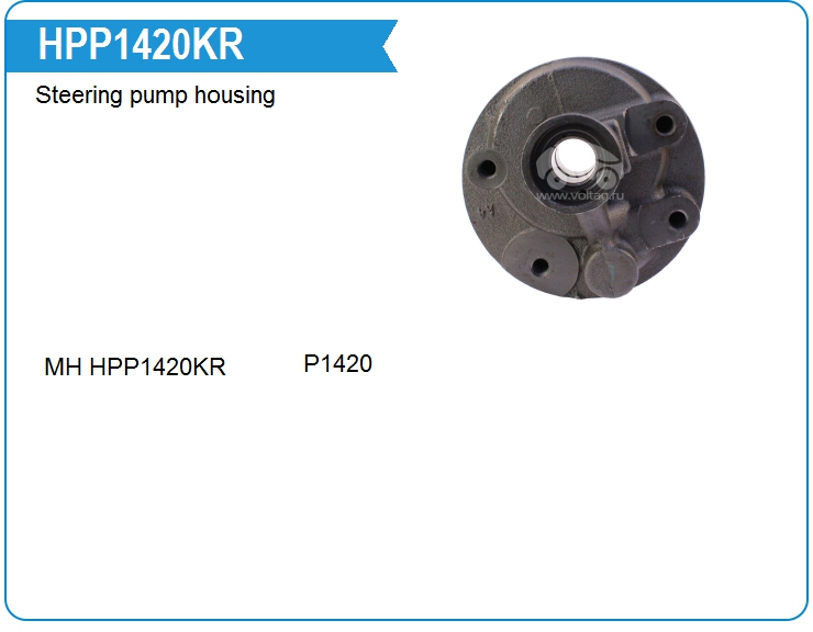Корпус насоса ГУР Motorherz HPP1420KR (HPP1420KR)