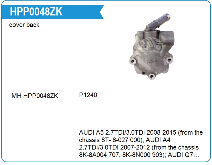 Задняя крышка насоса ГУР Motorherz HPP0048ZK (HPP0048ZK)