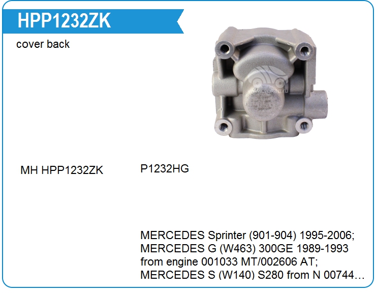 Задняя крышка насоса ГУР Motorherz HPP1232ZK (HPP1232ZK)