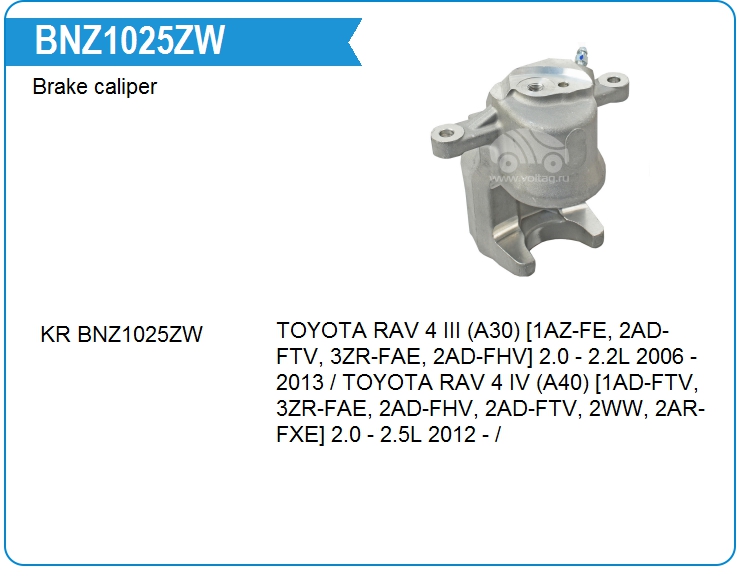 Суппорт тормозной KRAUF BNZ1025ZW (BNZ1025ZW)