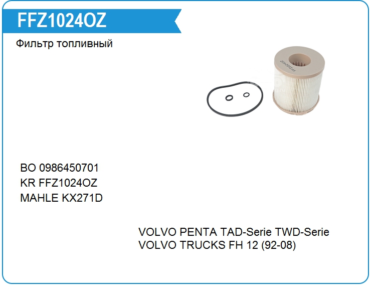 Фильтр топливный KRAUF FFZ1024OZ (FFZ1024OZ)