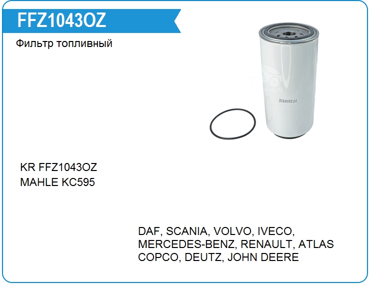 Фильтр топливный KRAUF FFZ1043OZ (FFZ1043OZ)