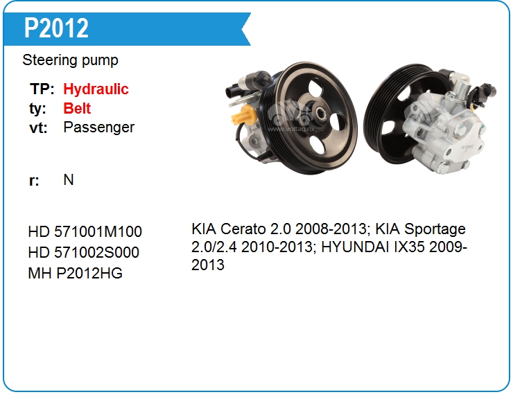 Насос гидроусилителя руля Mando EX571002S000 (P2012)