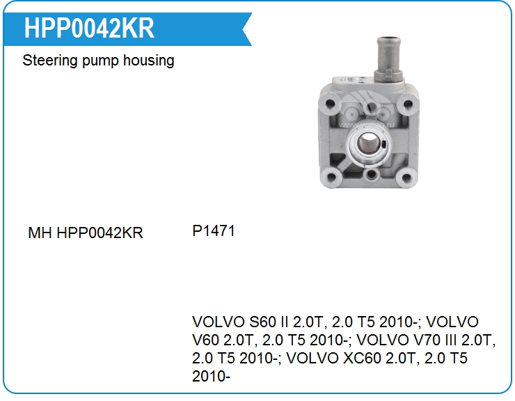 Корпус насоса ГУР Motorherz HPP0042KR (HPP0042KR)
