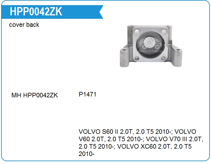 Задняя крышка насоса ГУР Motorherz HPP0042ZK (HPP0042ZK)