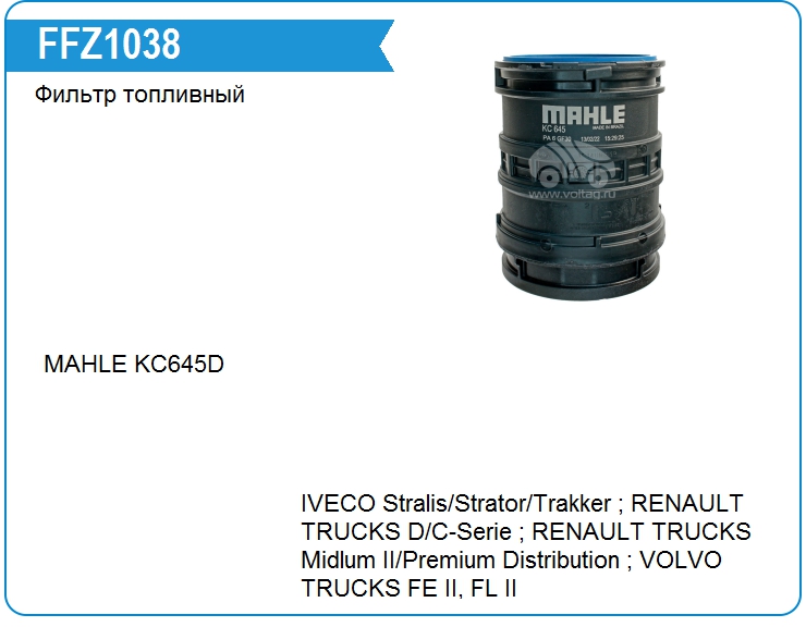 Фильтр топливный VOLVO 20853583 (20853583)