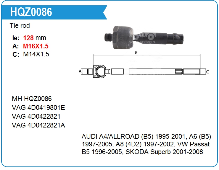 Тяга рулевая VAG 3BD422821A (HQZ0086)