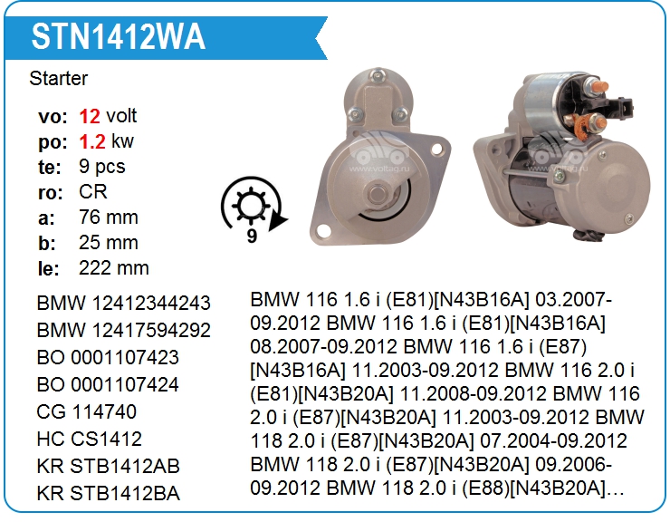 Стартер Motorherz STN1412WA (STN1412WA)