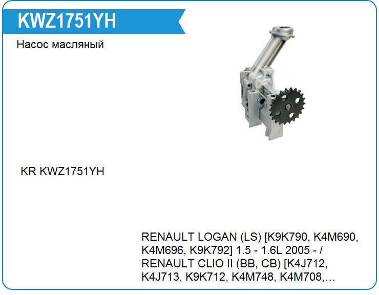 Насос масляный KRAUF KWZ1751YH (KWZ1751YH)