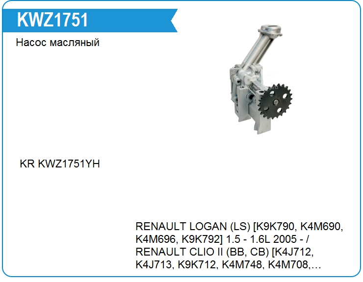 Насос масляный Renault 150104919R (150104919R)