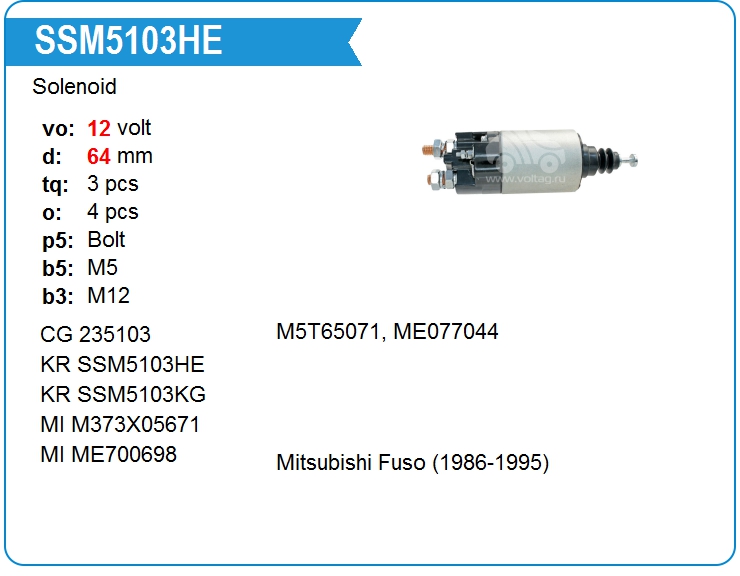 Втягивающее реле стартера KRAUF SSM5103HE (SSM5103HE)