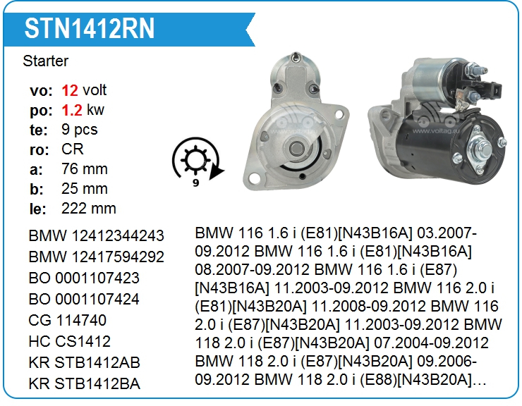 Стартер KRAUF STN1412RN (STN1412RN)