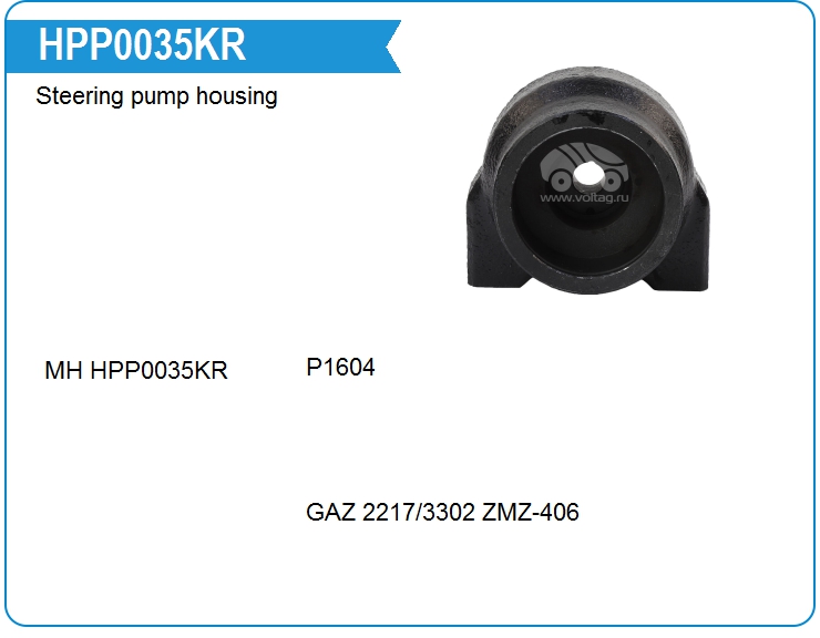Корпус насоса ГУР Motorherz HPP0035KR (HPP0035KR)