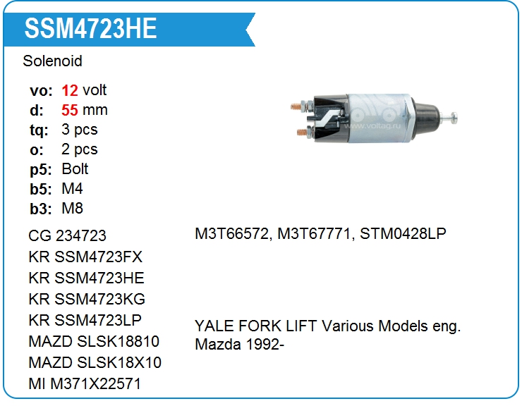 Втягивающее реле стартера KRAUF SSM4723HE (SSM4723HE)