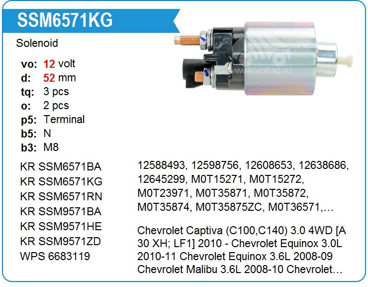 Втягивающее реле стартера KRAUF SSM6571KG (SSM6571KG)