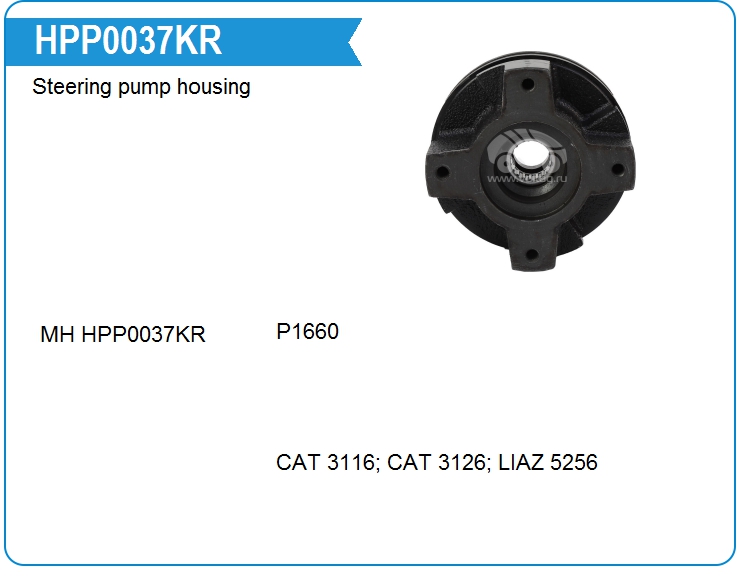 Корпус насоса ГУР Motorherz HPP0037KR (HPP0037KR)