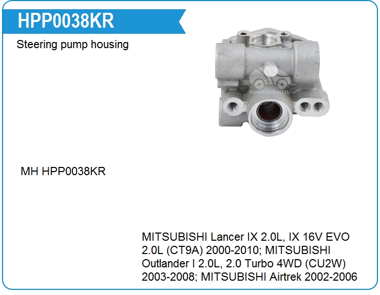Корпус насоса ГУР Motorherz HPP0038KR (HPP0038KR)