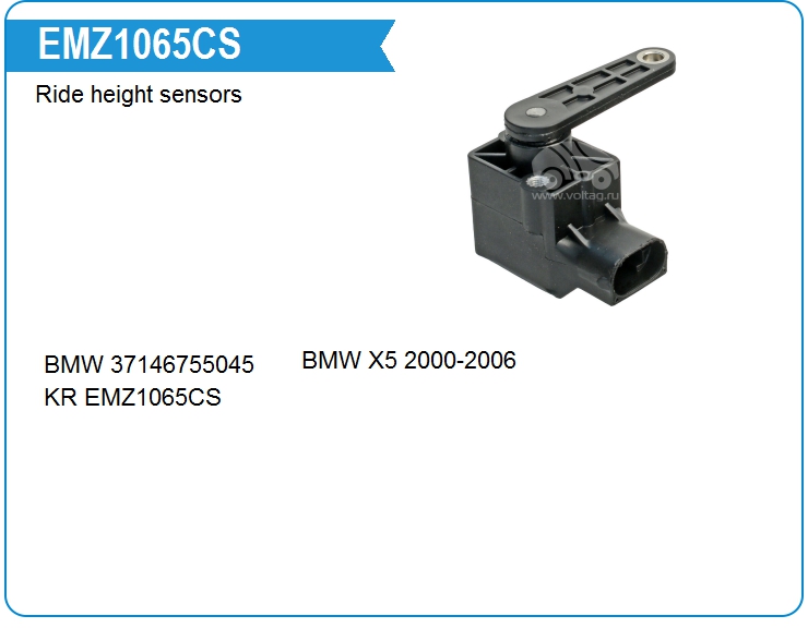 Датчик положения кузова KRAUF EMZ1065CS (EMZ1065CS)