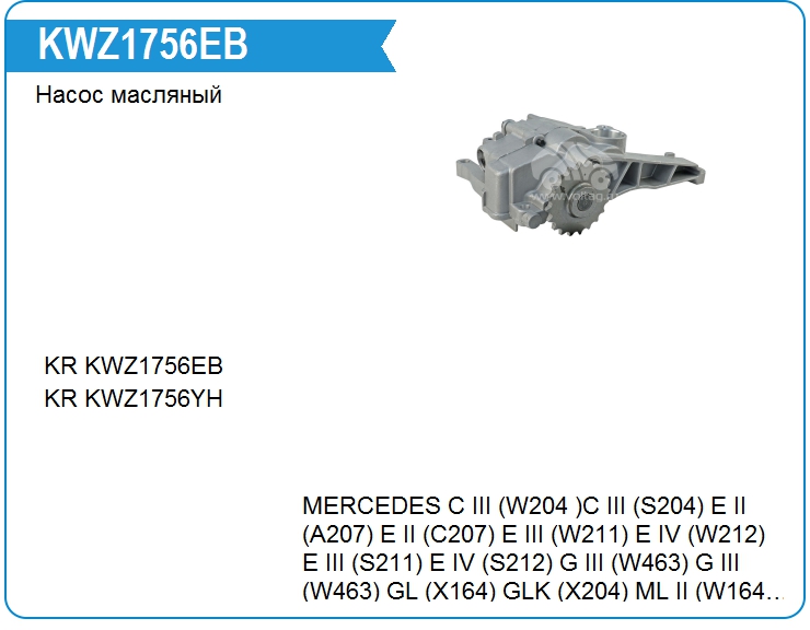 Насос масляный KRAUF KWZ1756EB (A6421802101)