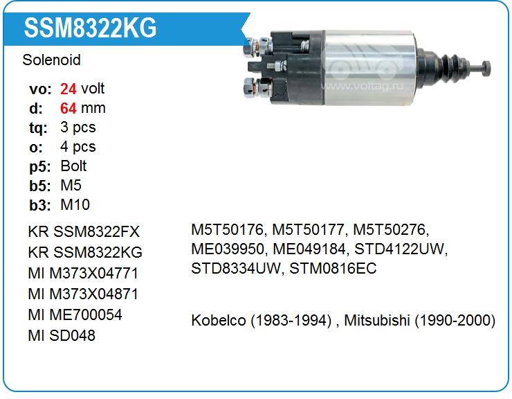 Втягивающее реле стартера KRAUF SSM8322KG (SSM8322KG)