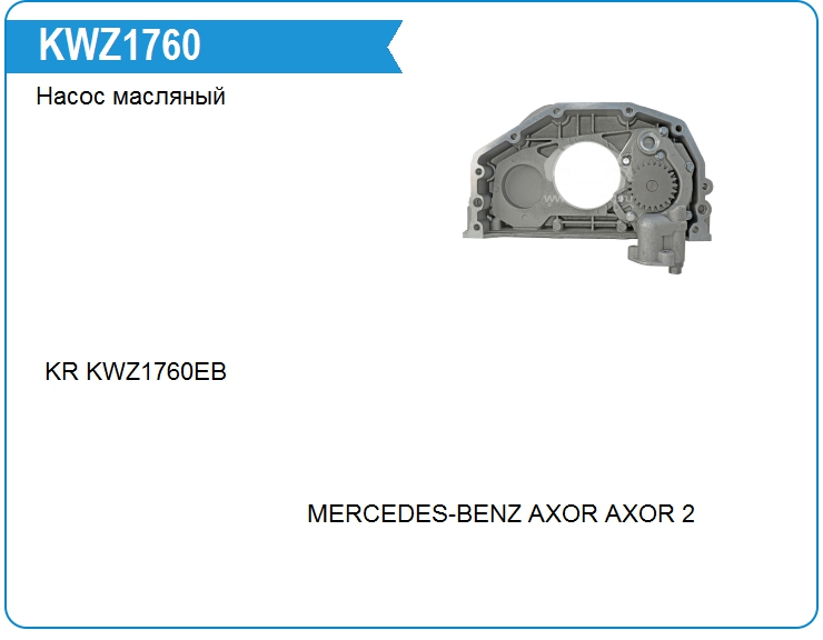 Насос масляный Mercedes Benz A9061801101 (A9061801101)