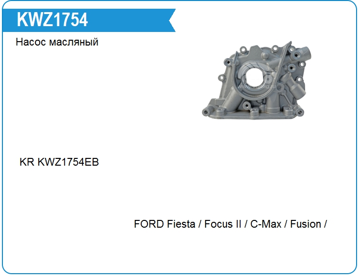 Насос масляный Ford 96MM6600AM (96MM6600AM)