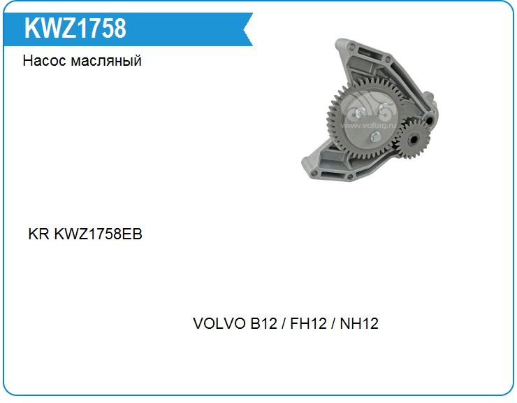 Насос масляный VOLVO 8170465 (8170465)