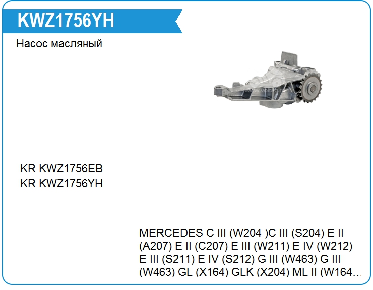 Насос масляный KRAUF KWZ1756YH (KWZ1756YH)