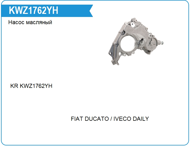 Насос масляный KRAUF KWZ1762YH (KWZ1762YH)