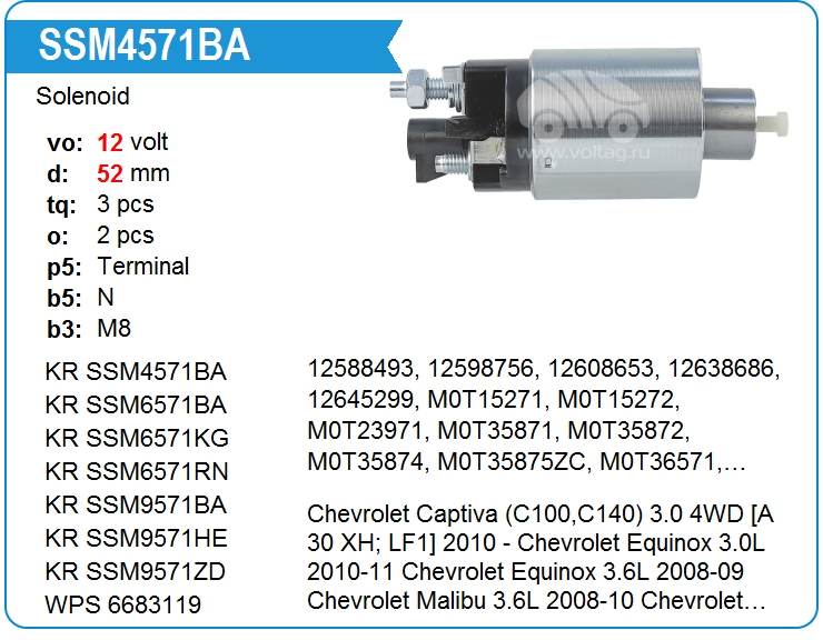 Втягивающее реле стартера KRAUF SSM4571BA (on12599873)