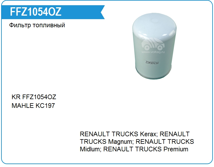 Фильтр топливный KRAUF FFZ1054OZ (FFZ1054OZ)