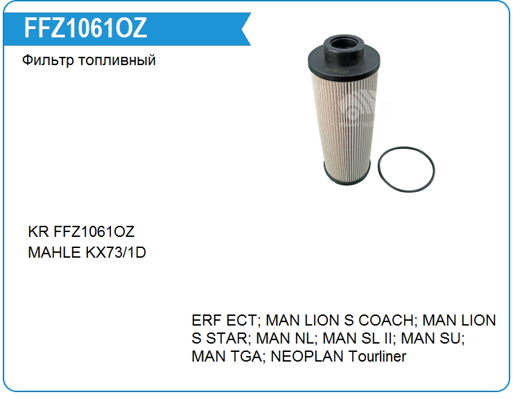 Фильтр топливный KRAUF FFZ1061OZ (FFZ1061OZ)