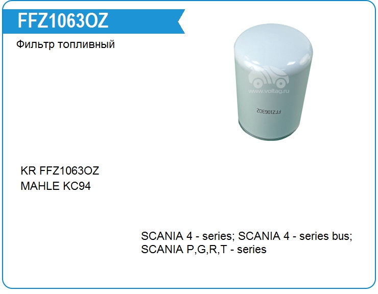Фильтр топливный KRAUF FFZ1063OZ (FFZ1063OZ)