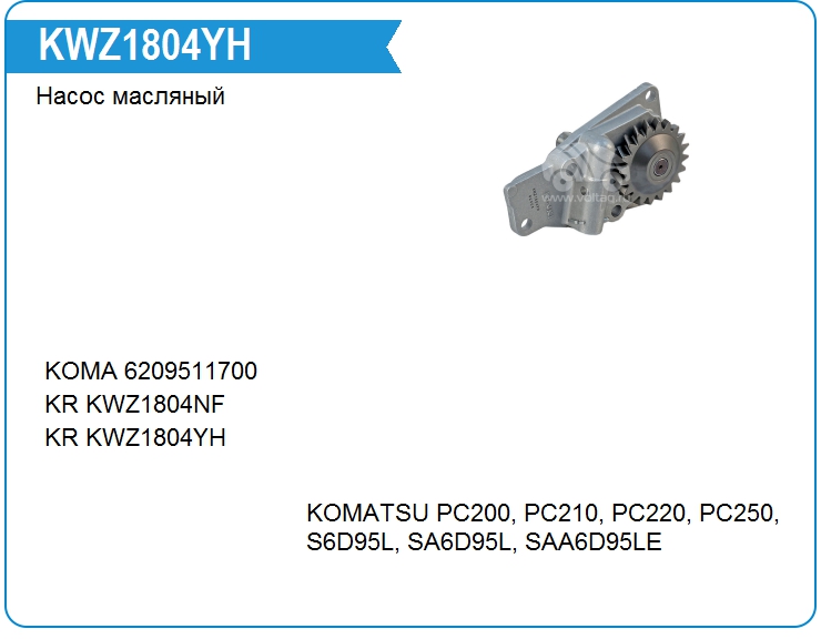 Насос масляный KRAUF KWZ1804YH (KWZ1804YH)