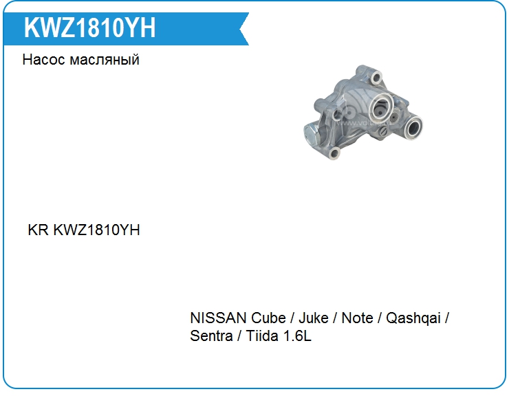 Насос масляный KRAUF KWZ1810YH (KWZ1810YH)