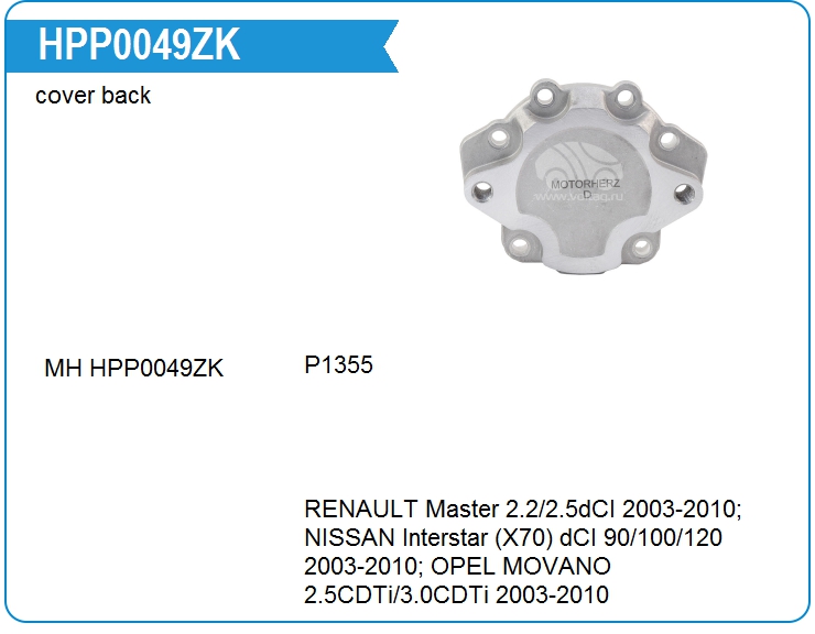 Задняя крышка насоса ГУР Motorherz HPP0049ZK (HPP0049ZK)
