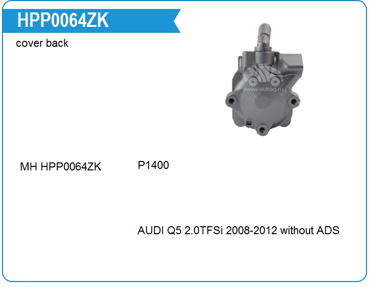 Задняя крышка насоса ГУР Motorherz HPP0064ZK (HPP0064ZK)