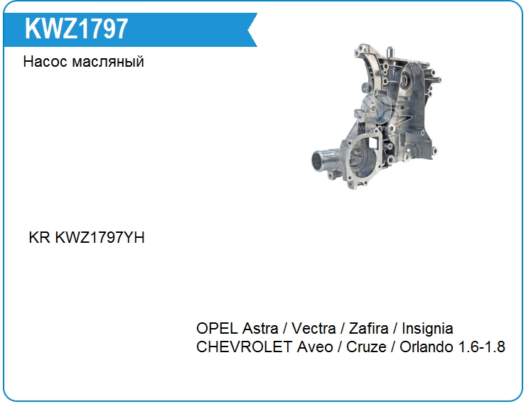 Насос масляный GM 12992379 (12992379)