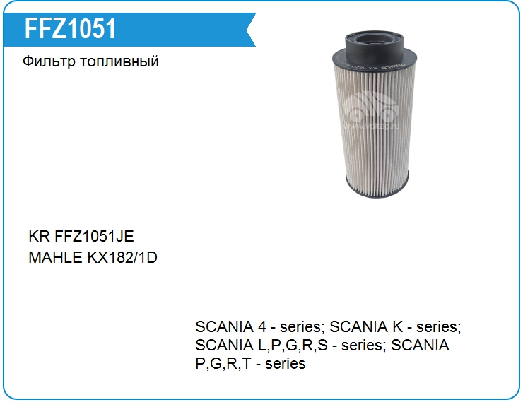 Фильтр топливный SCANIA 1446432 (1446432)