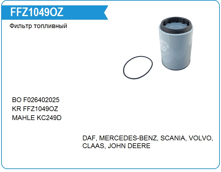 Фильтр топливный KRAUF FFZ1049OZ (FFZ1049OZ)