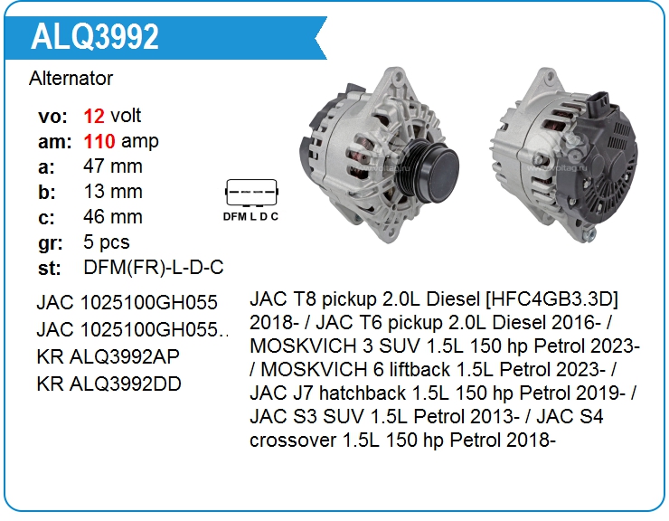 Генератор Motorherz ALQ3992WA (1025100GH055)