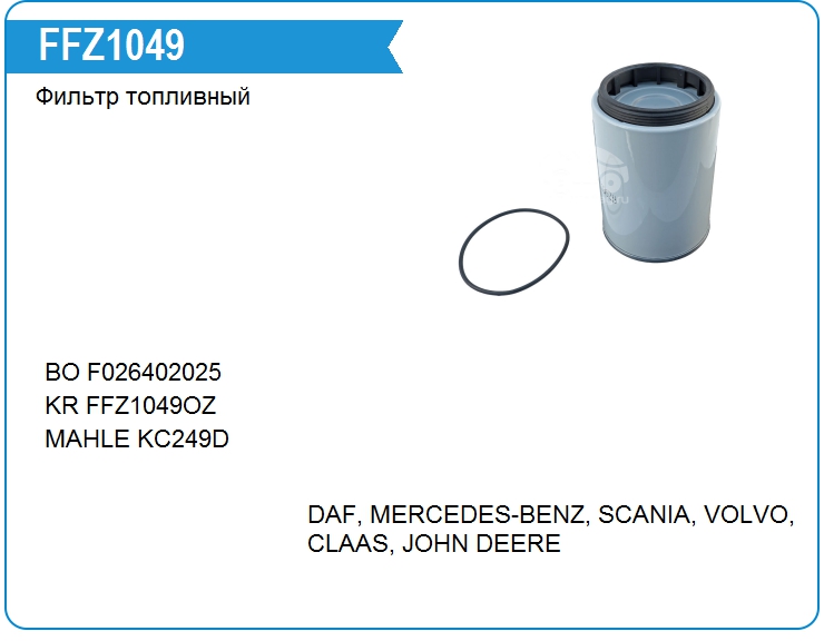 Фильтр топливный VOLVO 81599755 (81599755)