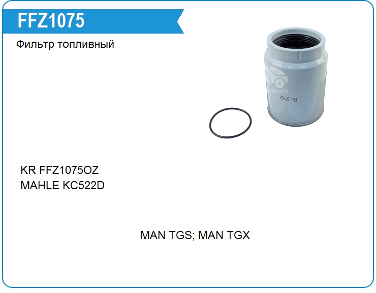 Фильтр топливный MAHLE KC522D (KC522D)