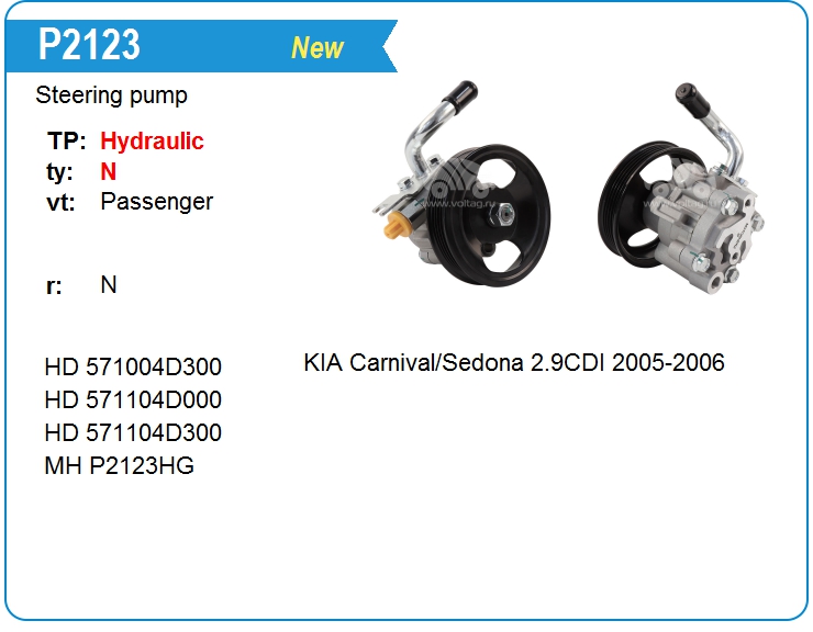Насос гидроусилителя руля Mando EX571104D300 (P2123)