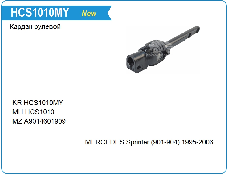 Кардан рулевой KRAUF HCS1010MY (HCS1010MY)