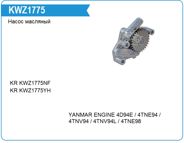 Насос масляный Yanmar 12990032000 (12990032000)