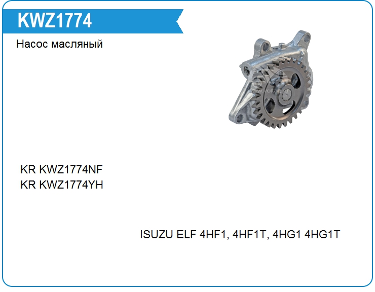 Насос масляный Isuzu 8970752834 (8971473383)