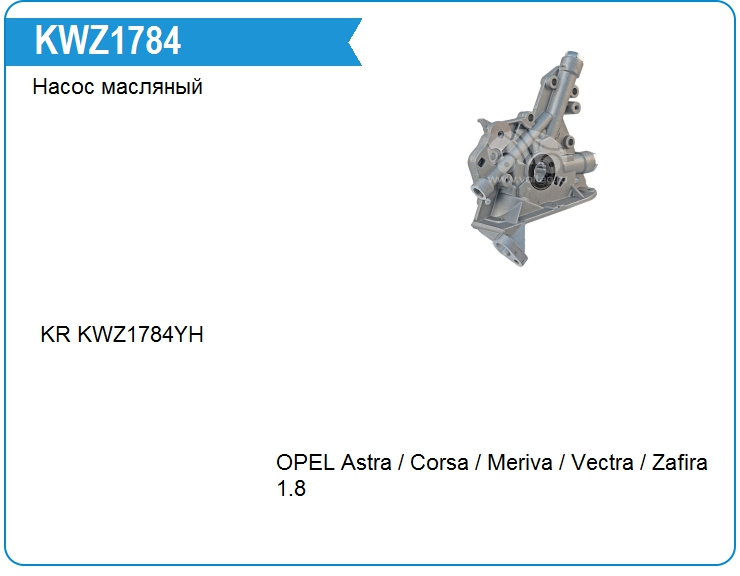 Насос масляный GM 93174209 (93174209)