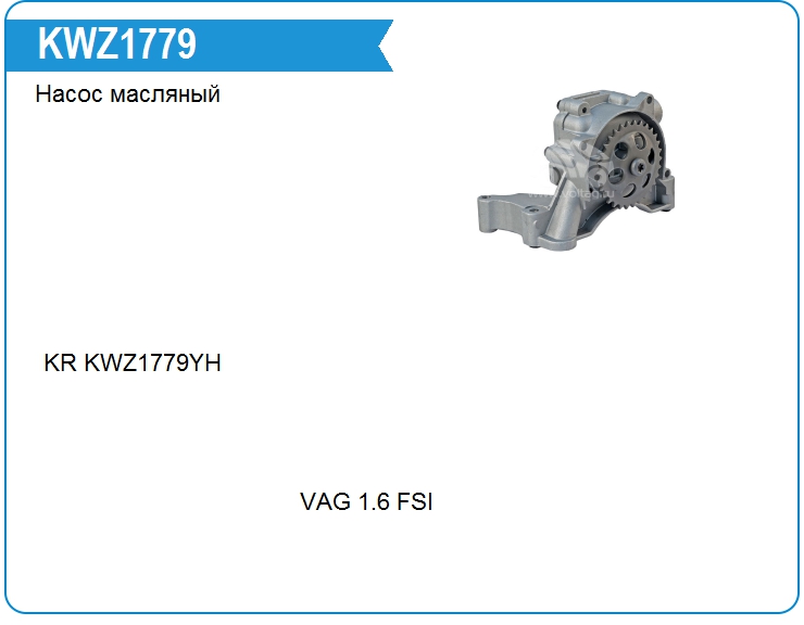 Насос масляный VAG 03C115105AB (03C115105AB)