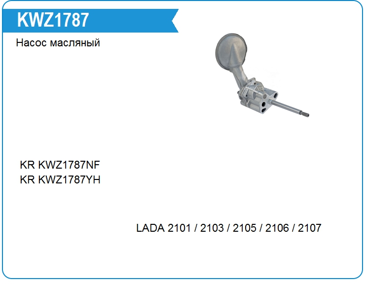 Насос масляный KRAUF KWZ1787NF (KWZ1787NF)
